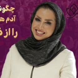 چگونه آدم های نامناسب را از ذهنم پاک کنم؟